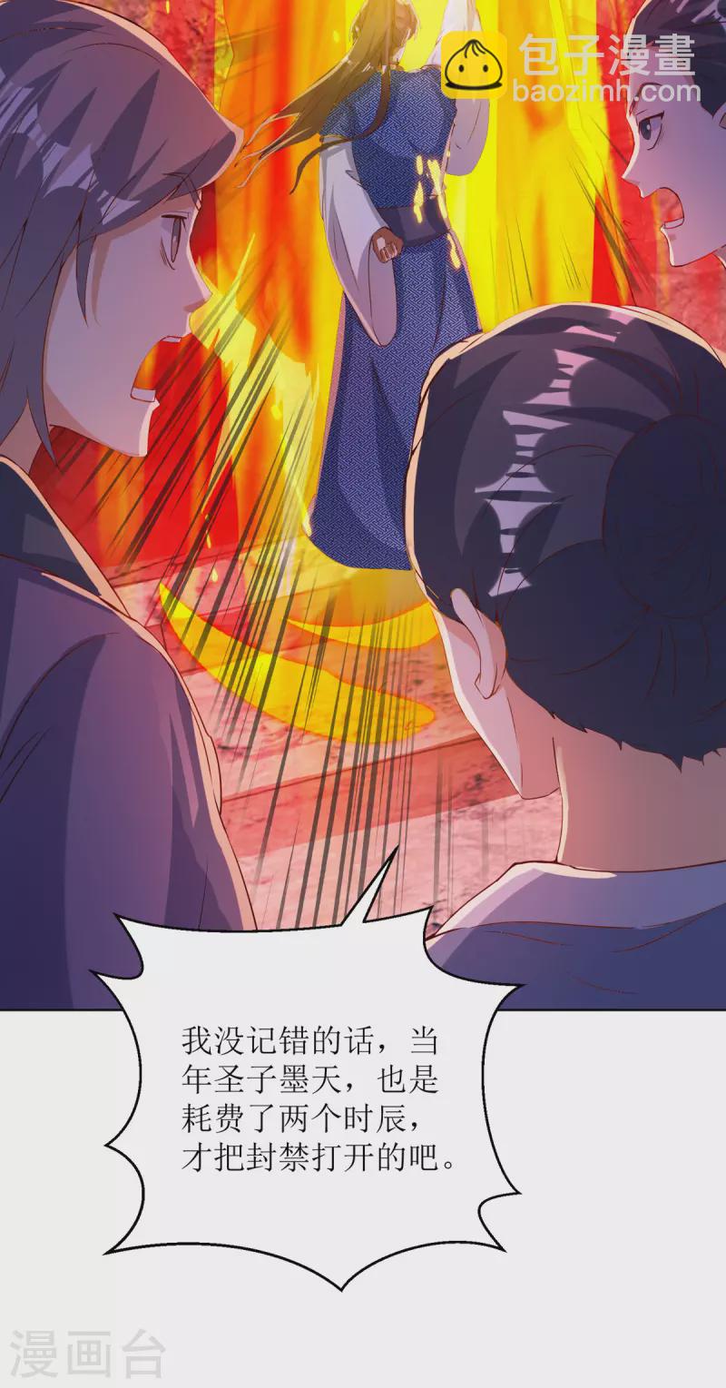 第155话 一掌破禁-第156话