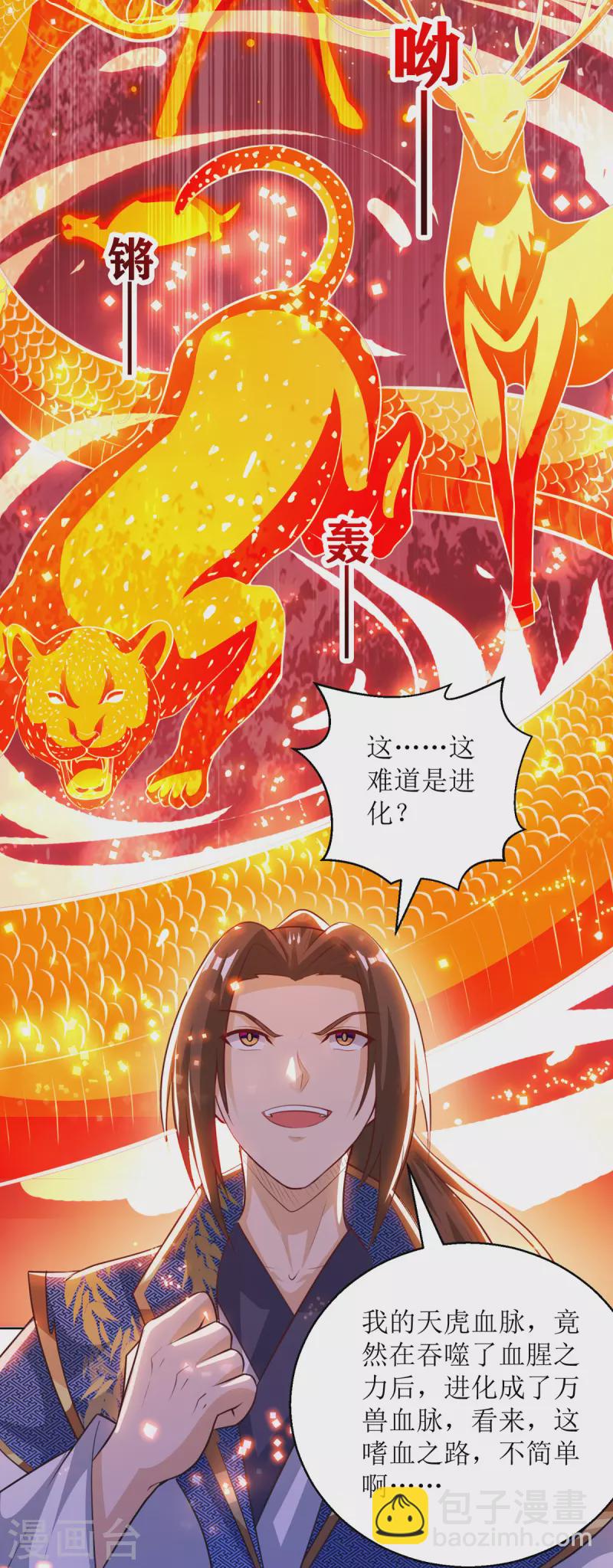第157话 血脉进化-第158话