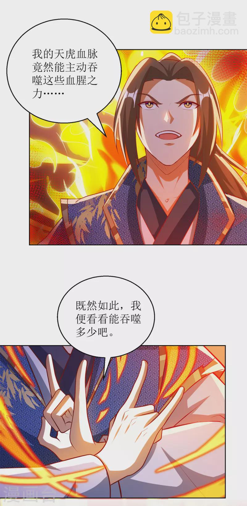 第157话 血脉进化-第158话