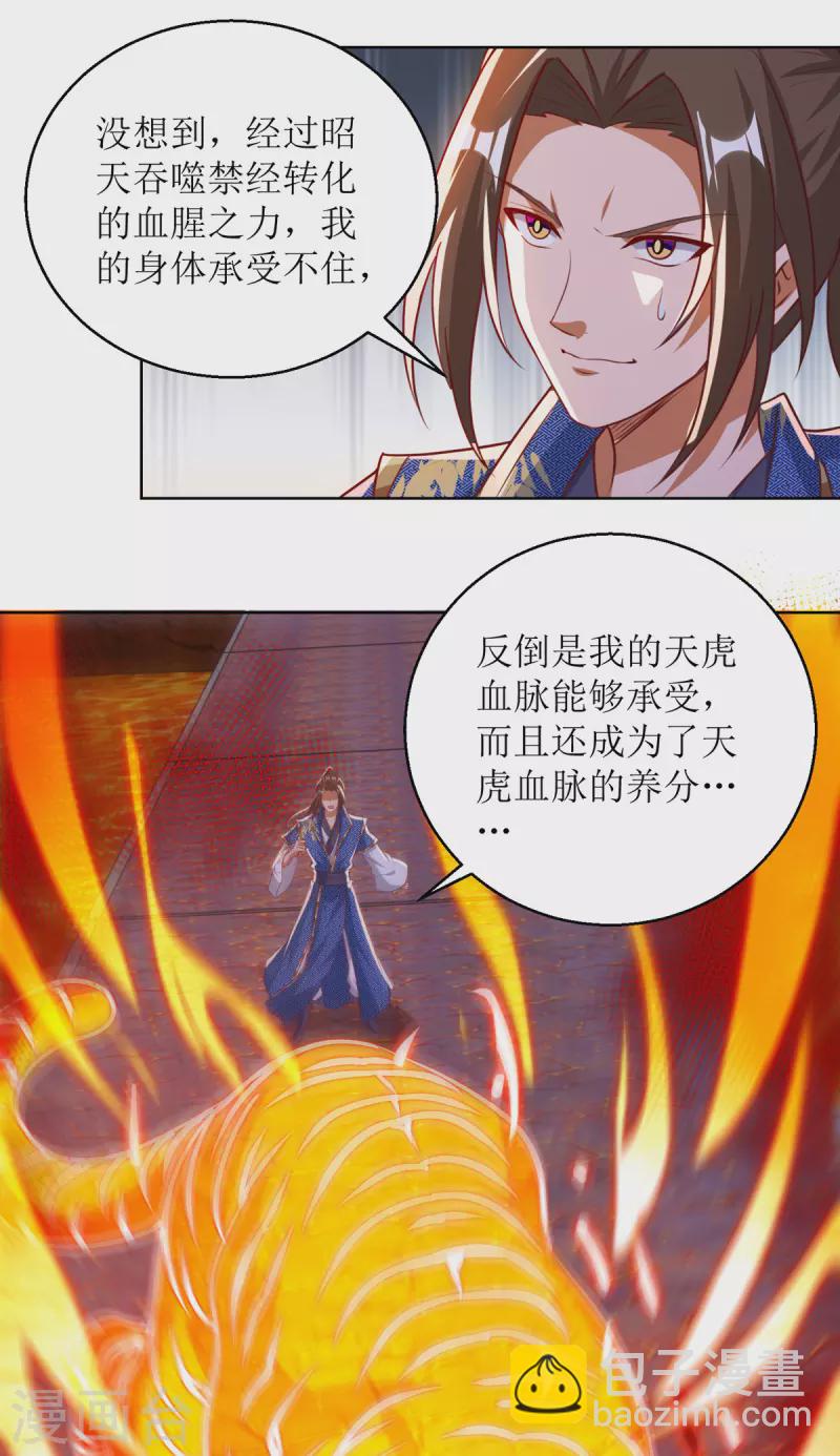 第157话 血脉进化-第158话
