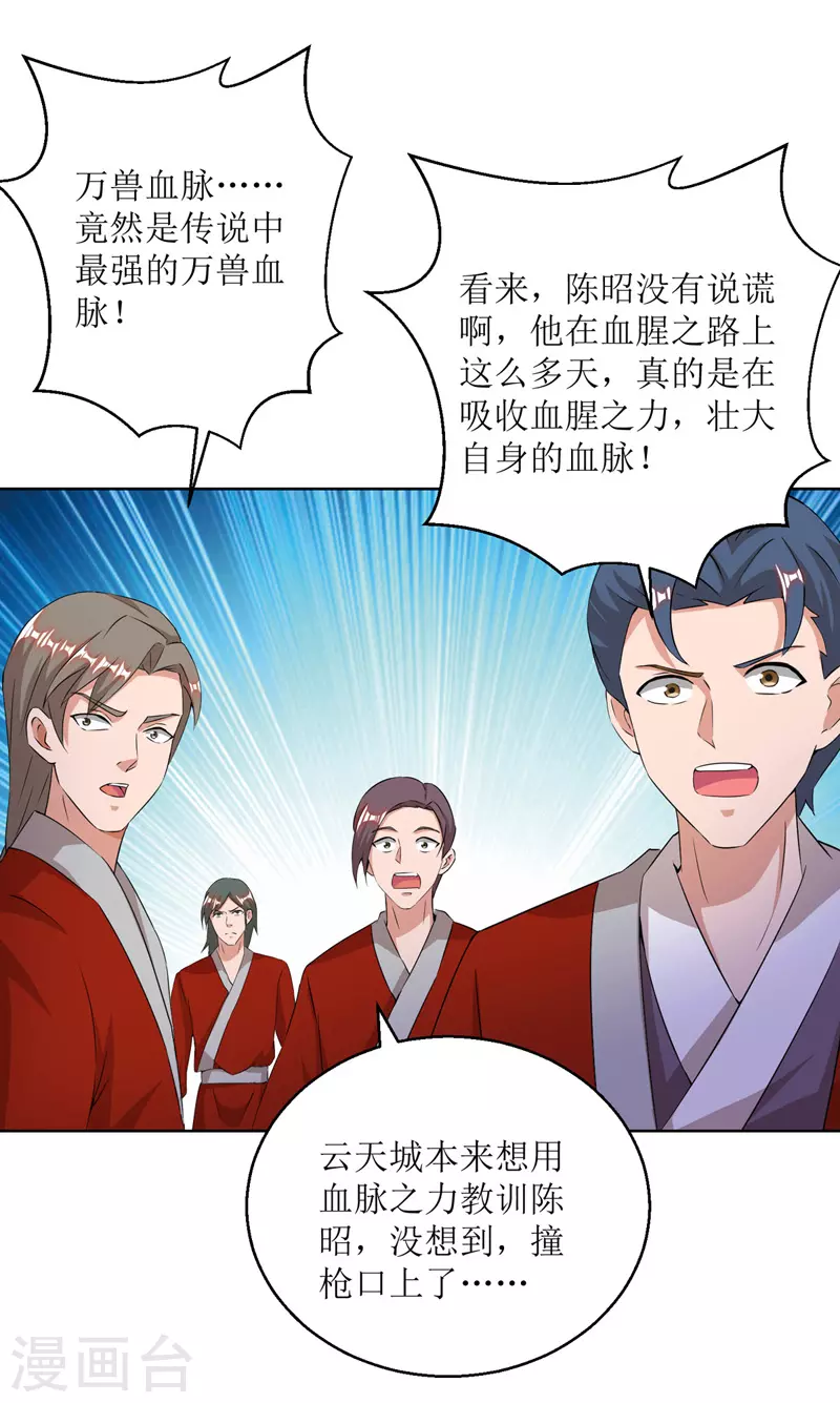 第161话 剑斩云天城-第162话