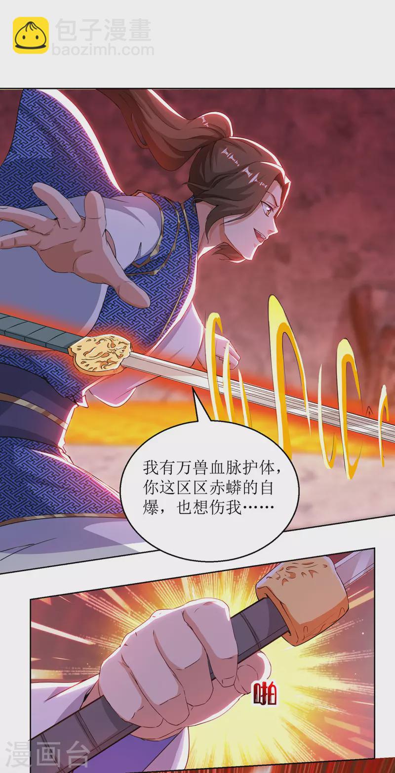 第161话 剑斩云天城-第162话