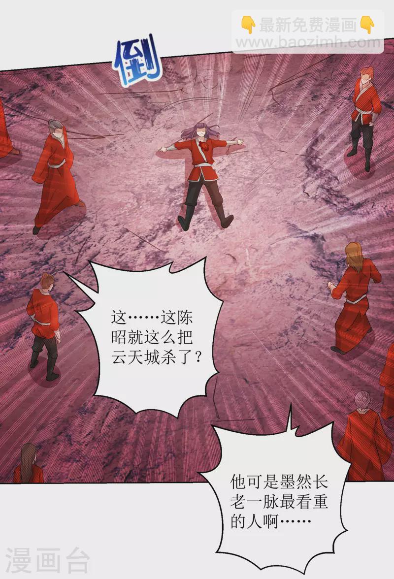第161话 剑斩云天城-第162话