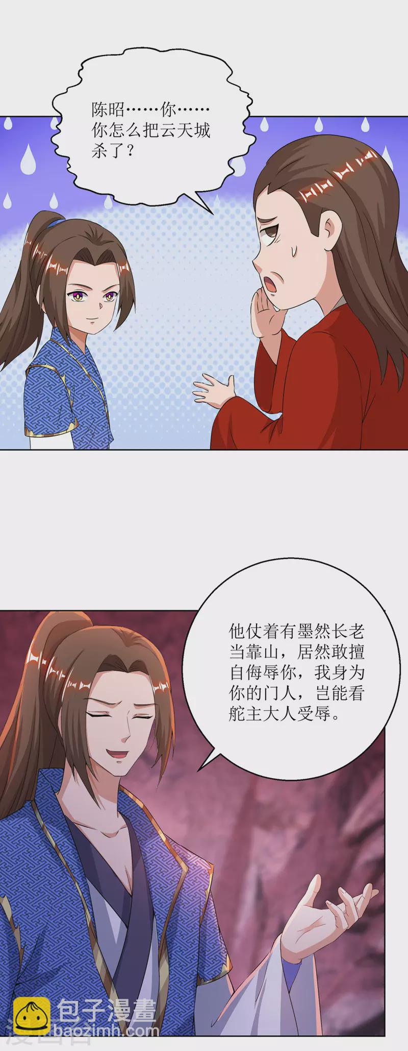 第161话 剑斩云天城-第162话