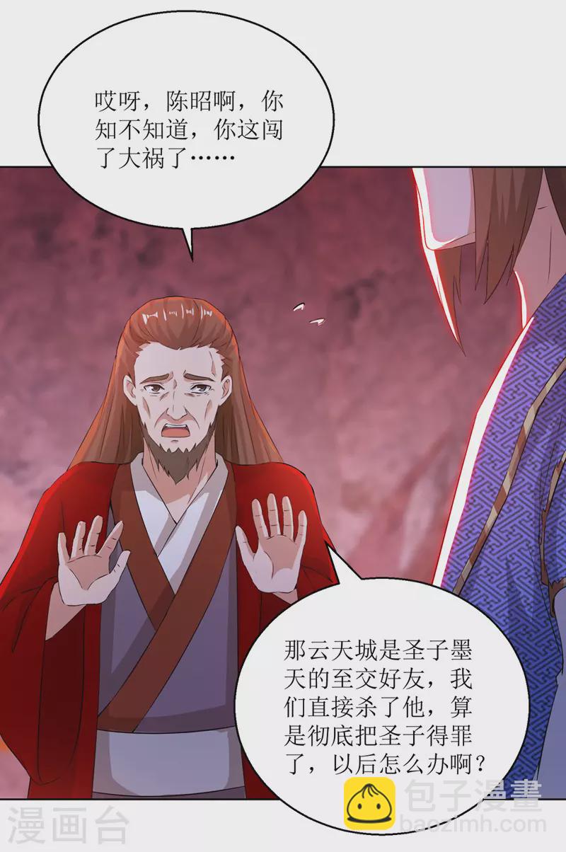第161话 剑斩云天城-第162话