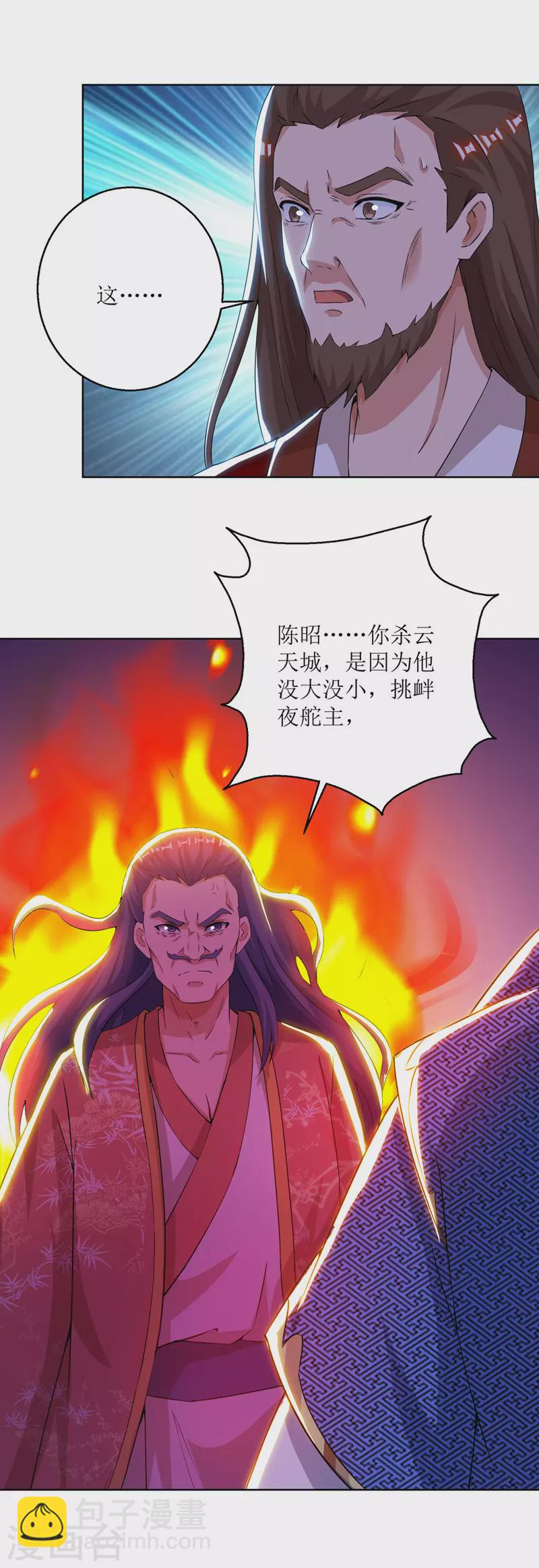 第161话 剑斩云天城-第162话