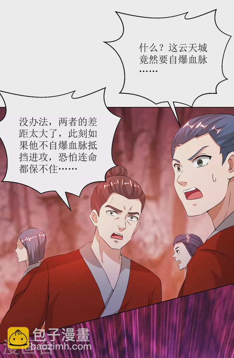 第161话 剑斩云天城-第162话