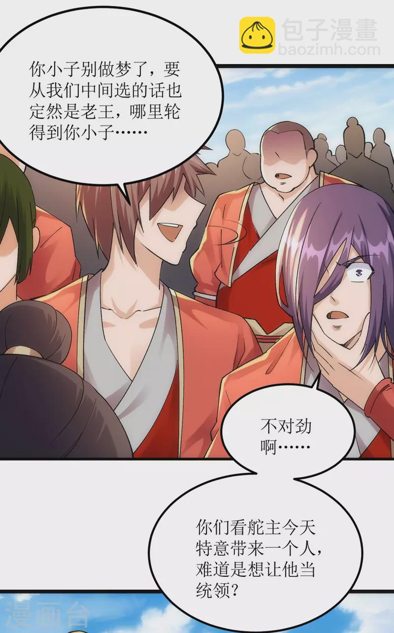 第163话 不服的站出来-第164话