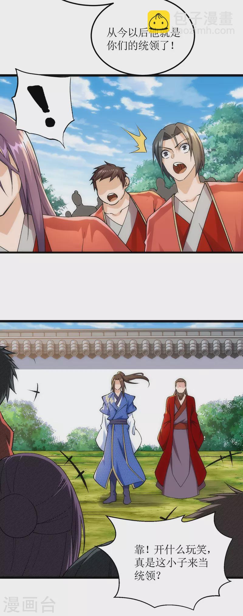 第163话 不服的站出来-第164话