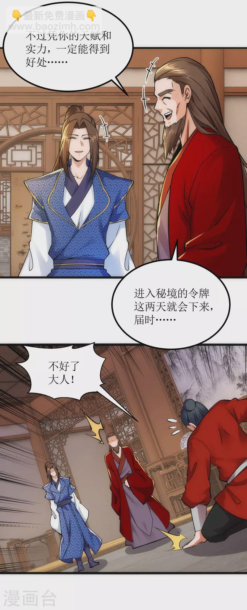 第165话 欺人太甚-第166话
