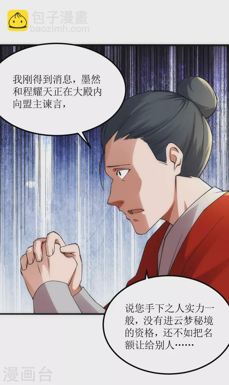 第165话 欺人太甚-第166话