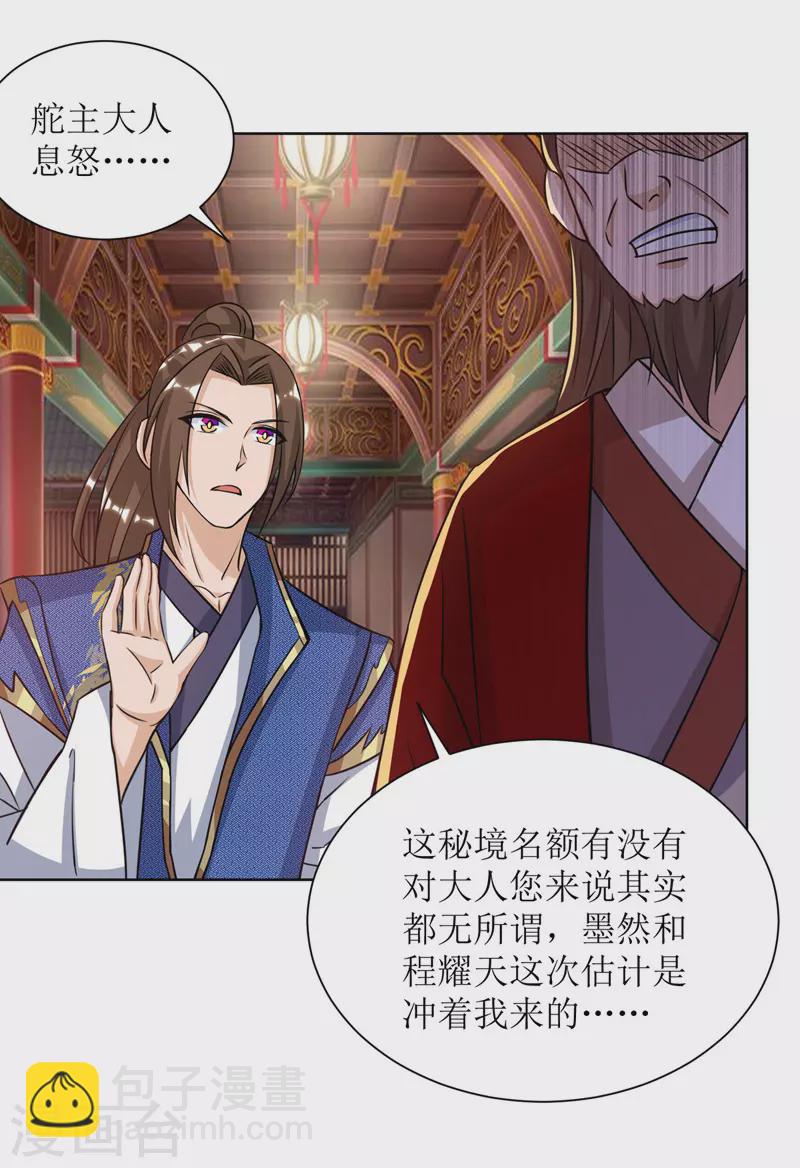 第165话 欺人太甚-第166话
