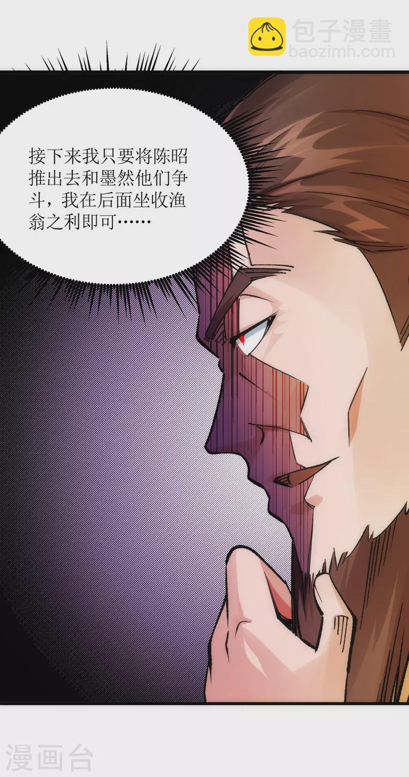 第165话 欺人太甚-第166话