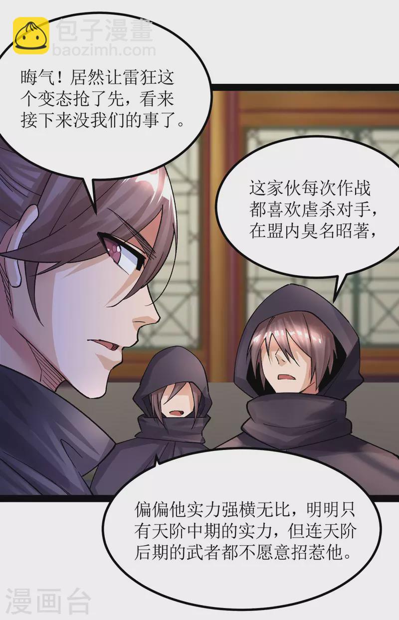 第167话 下一个谁来？-第168话