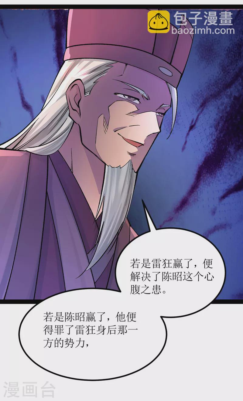第167话 下一个谁来？-第168话