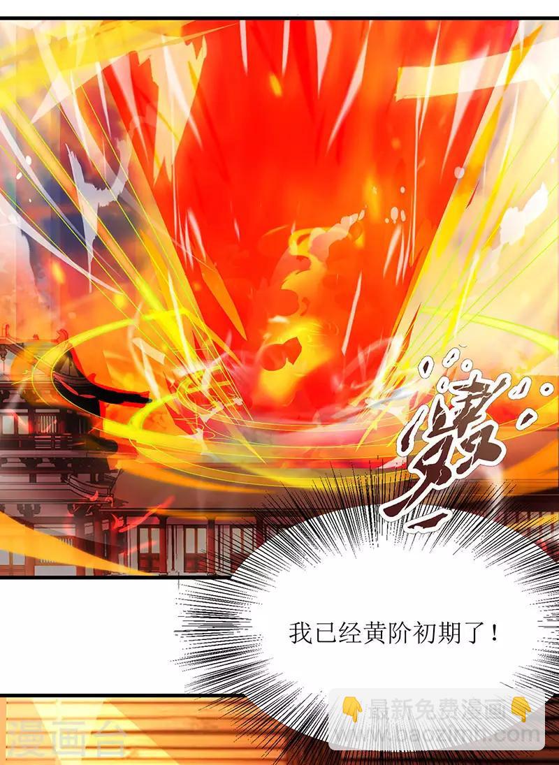 第17话 修为突破-第18话