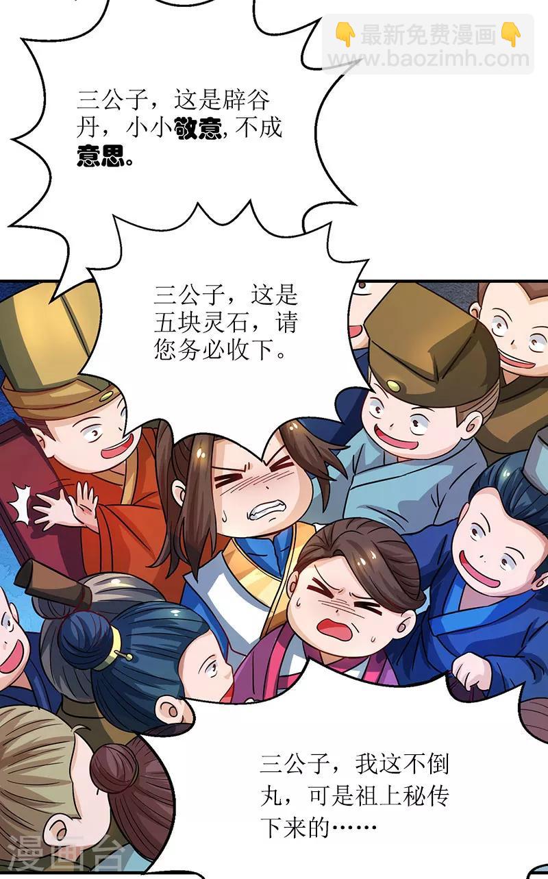 第17话 修为突破-第18话