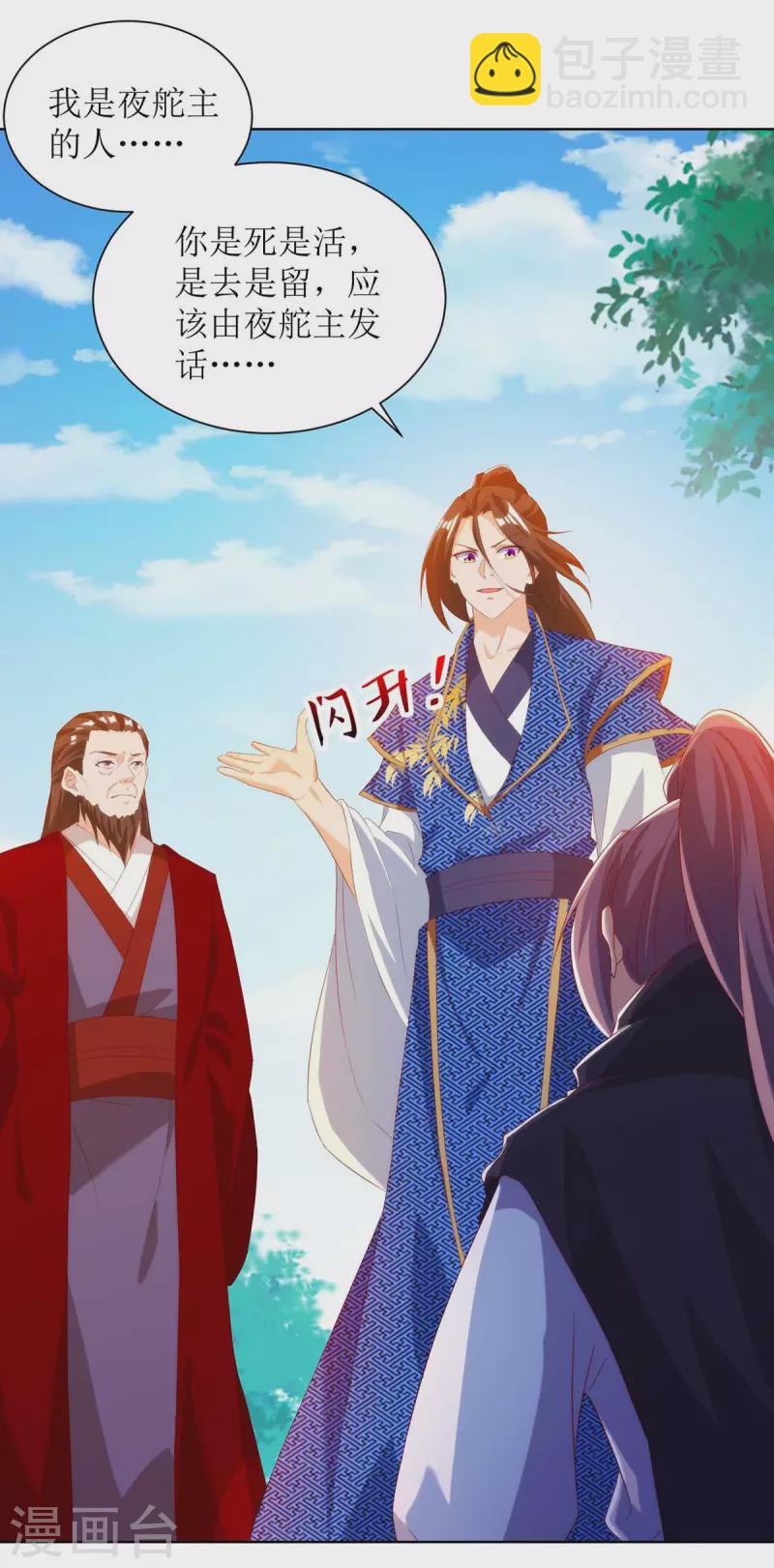 第171话 投诚-第172话