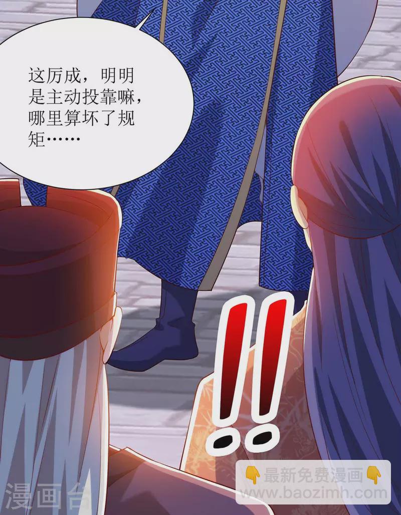 第171话 投诚-第172话
