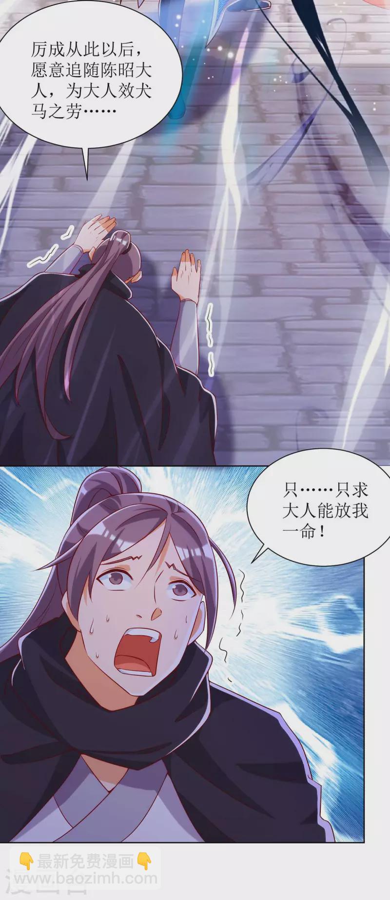 第171话 投诚-第172话