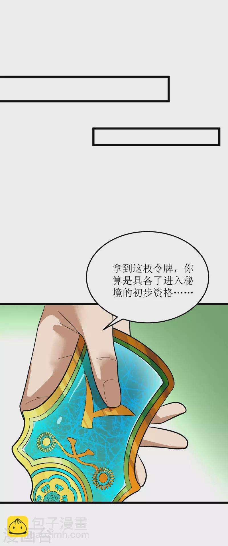 第173话 秘境资格-第174话