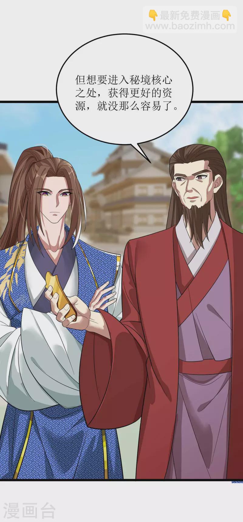 第173话 秘境资格-第174话