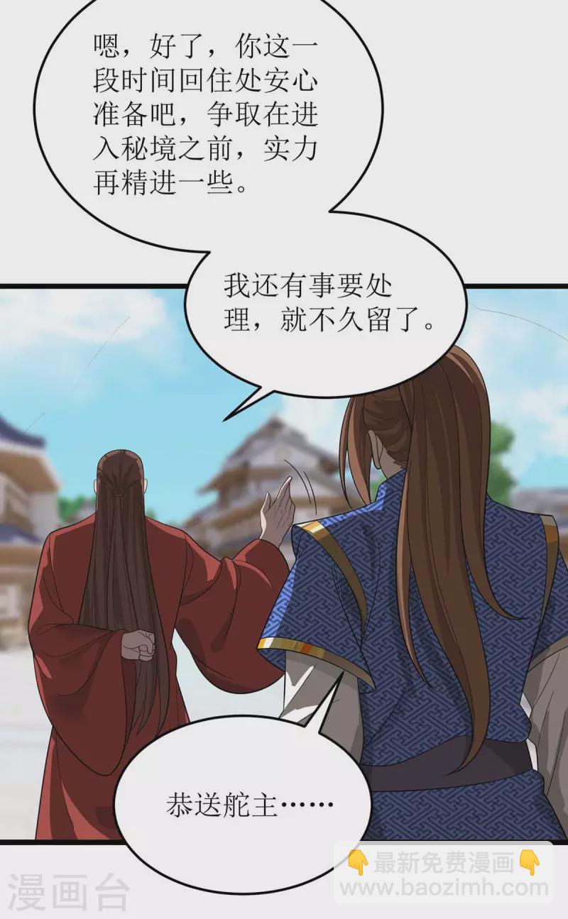 第173话 秘境资格-第174话