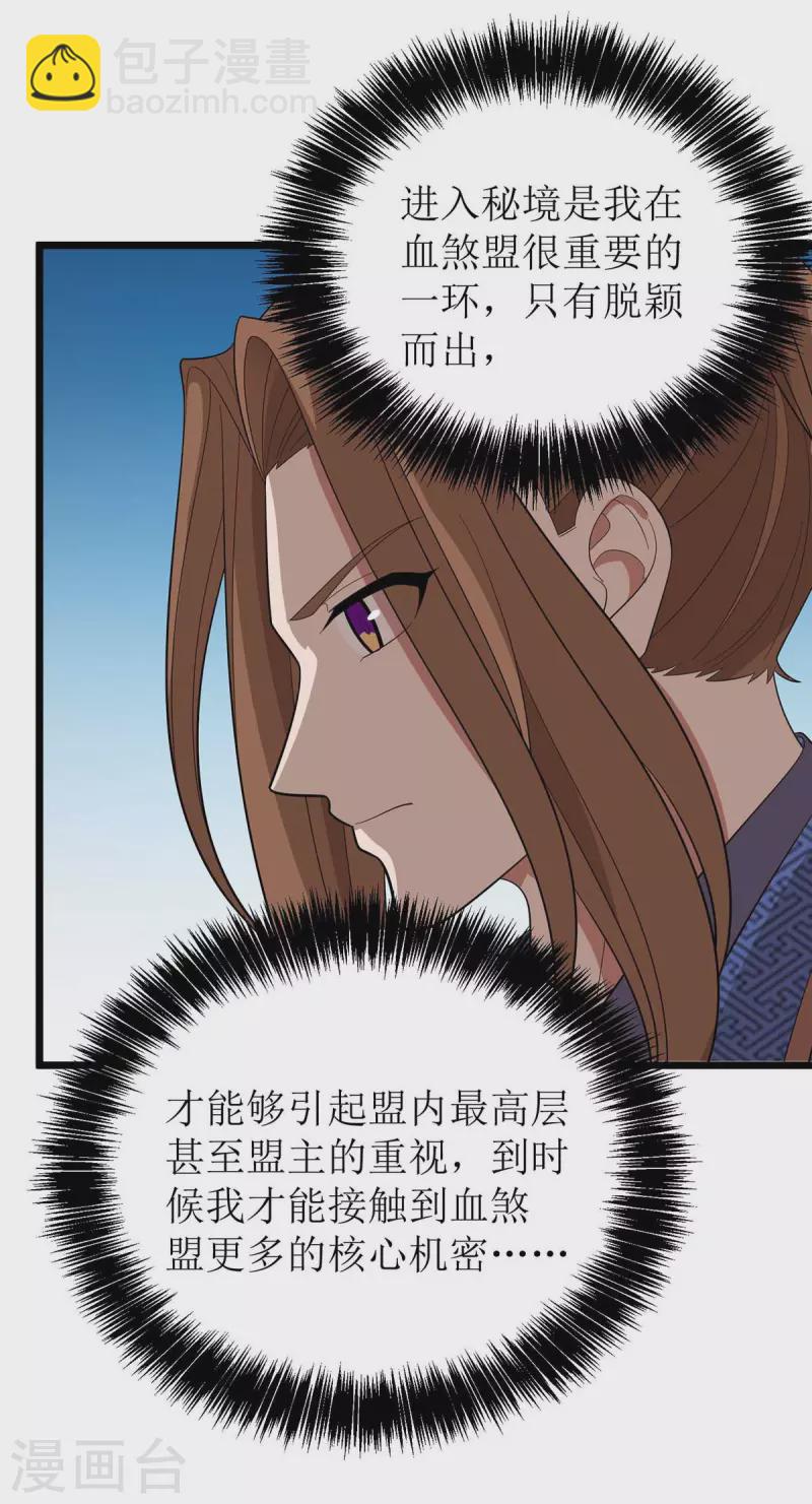 第173话 秘境资格-第174话