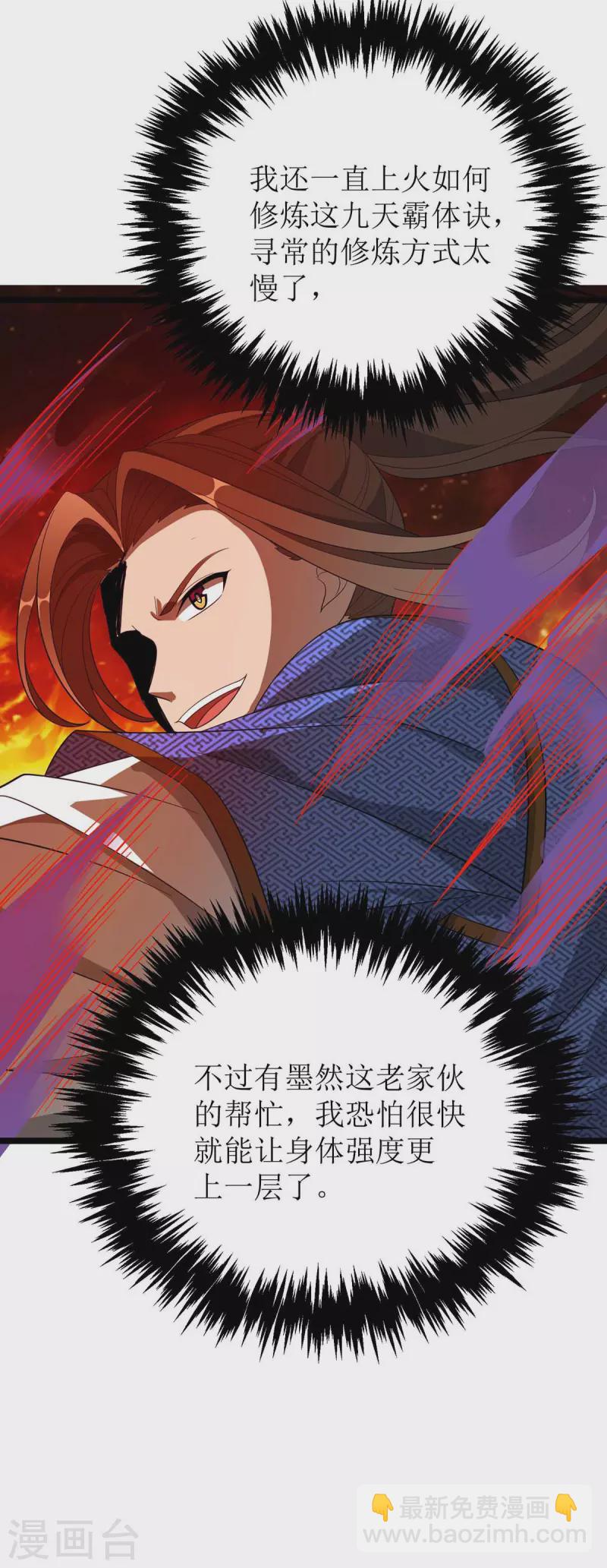 第181话 炼体-第182话