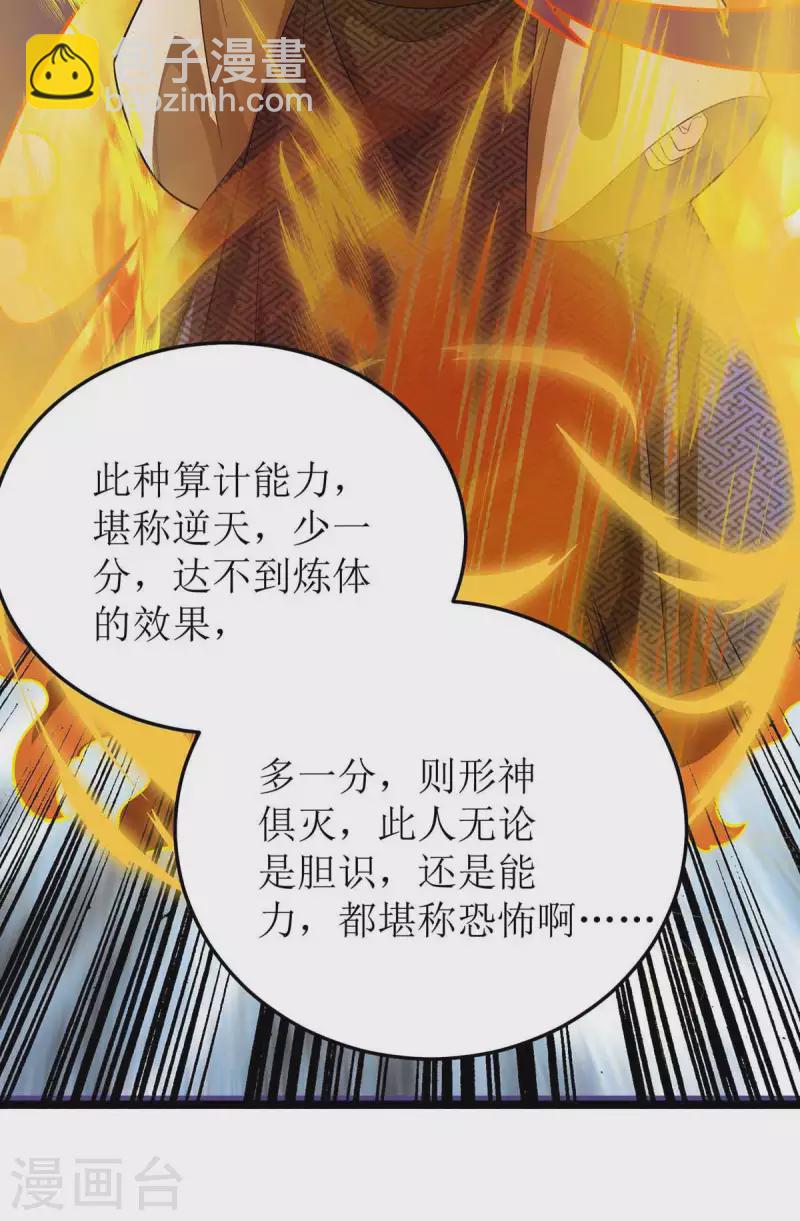 第181话 炼体-第182话