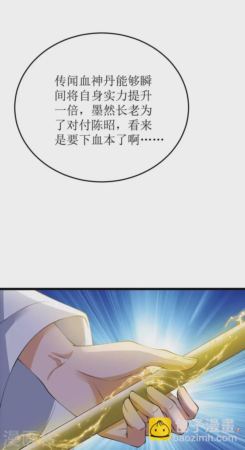 第183话 血神丹-第184话