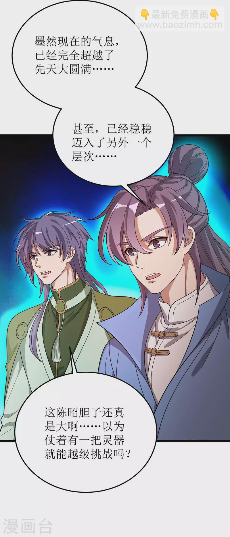 第183话 血神丹-第184话