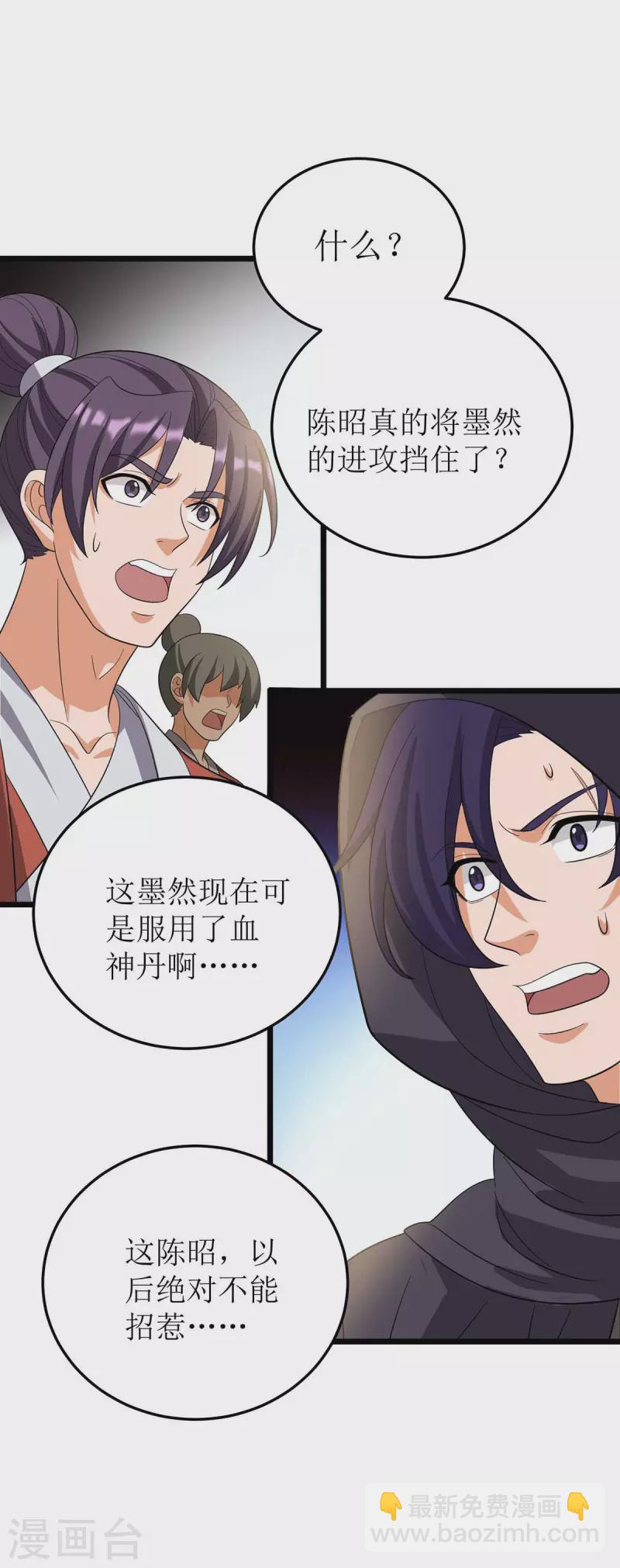 第183话 血神丹-第184话