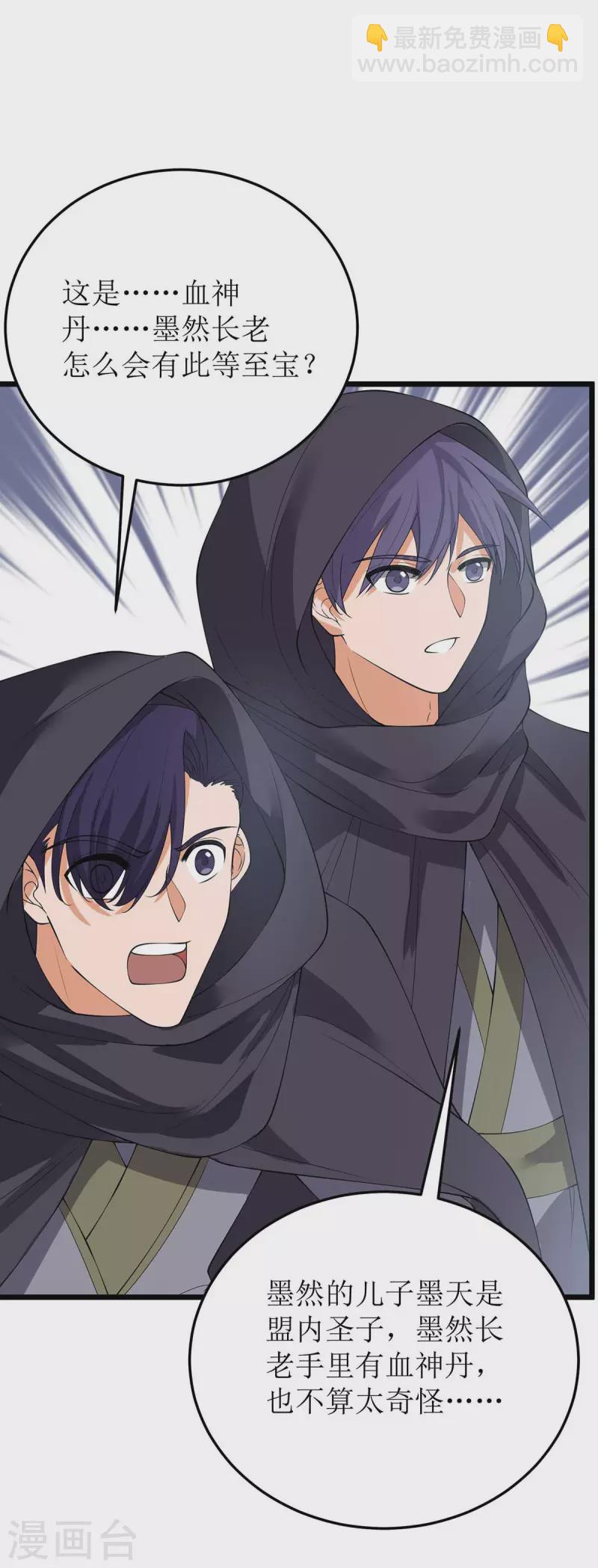 第183话 血神丹-第184话