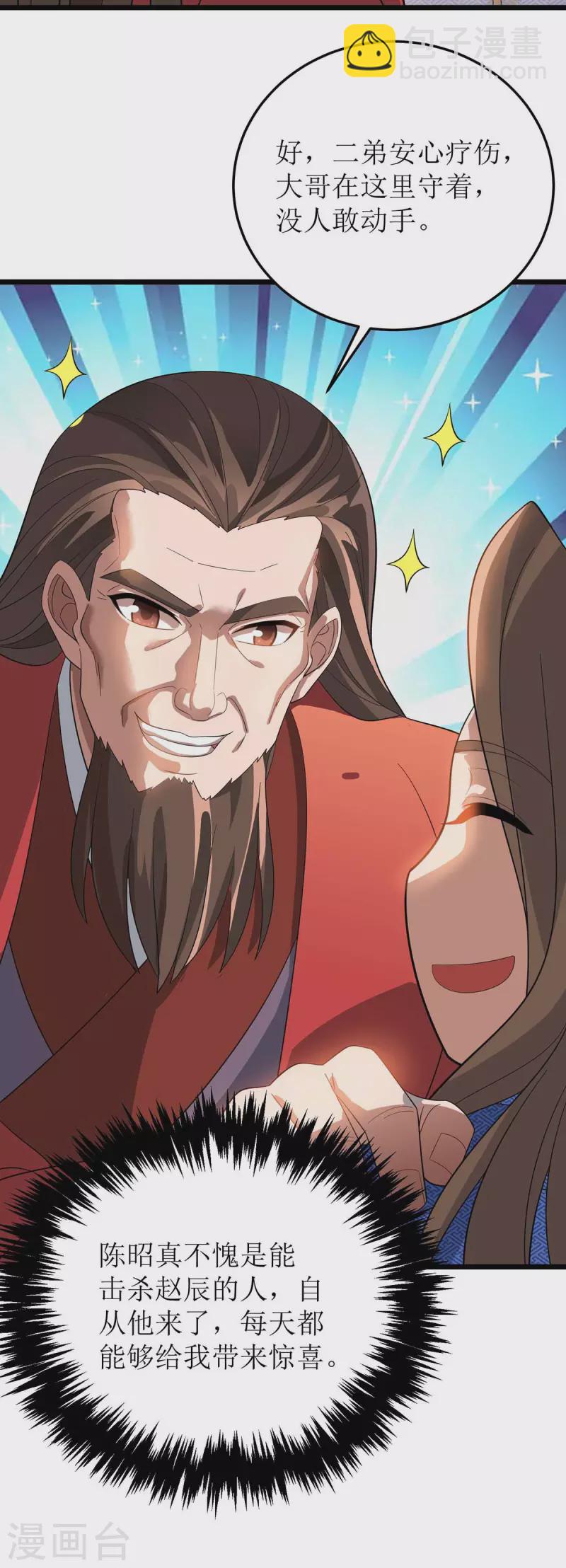 第185话 主动上门-第186话
