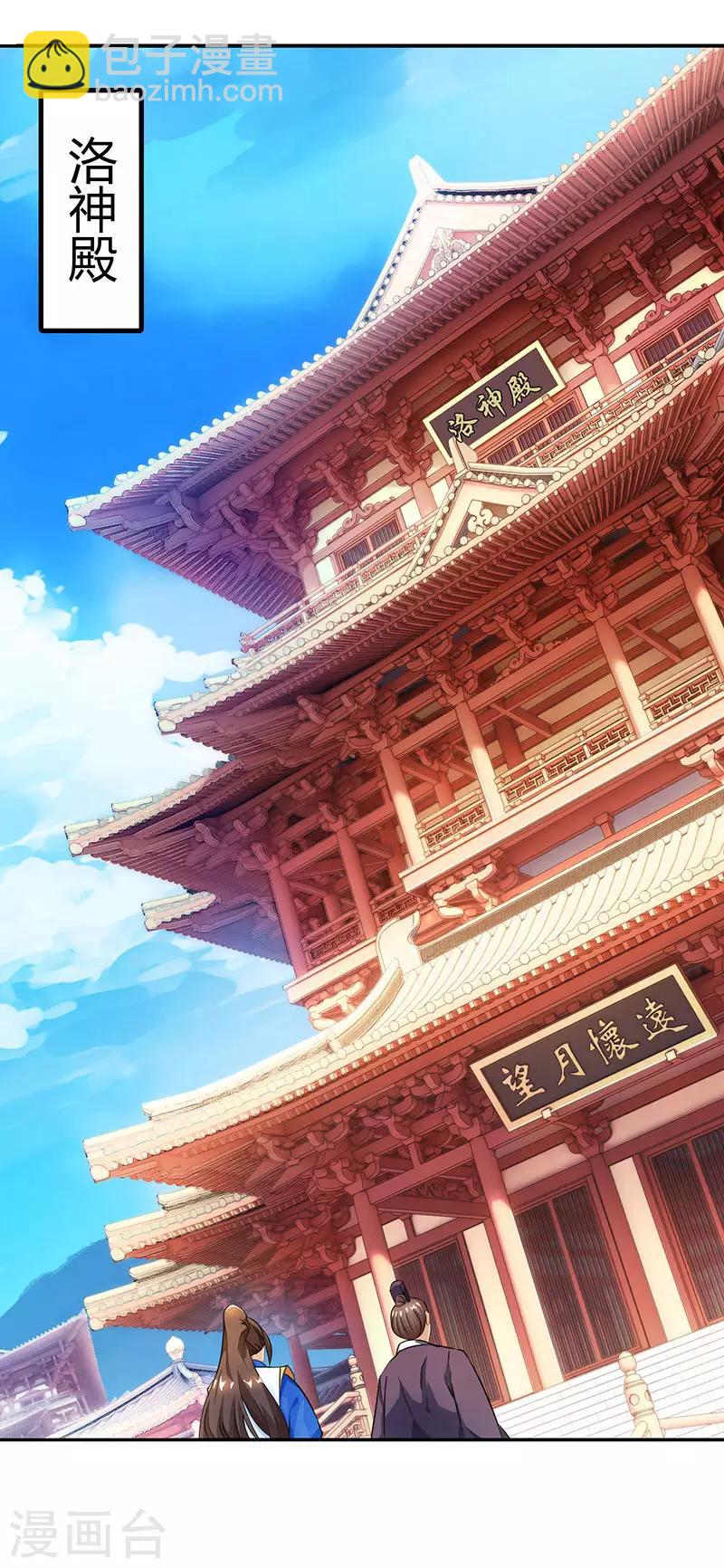第19话 洛神殿-第20话