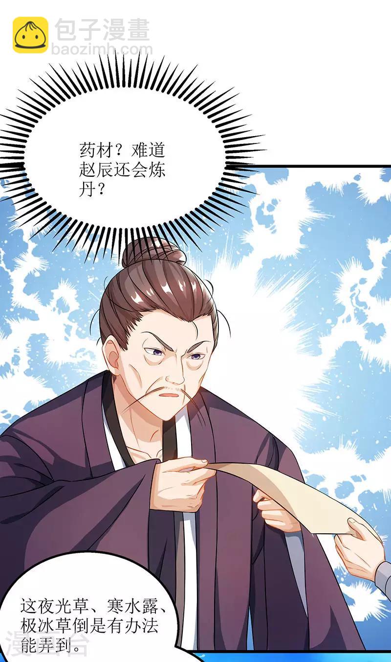 第19话 洛神殿-第20话