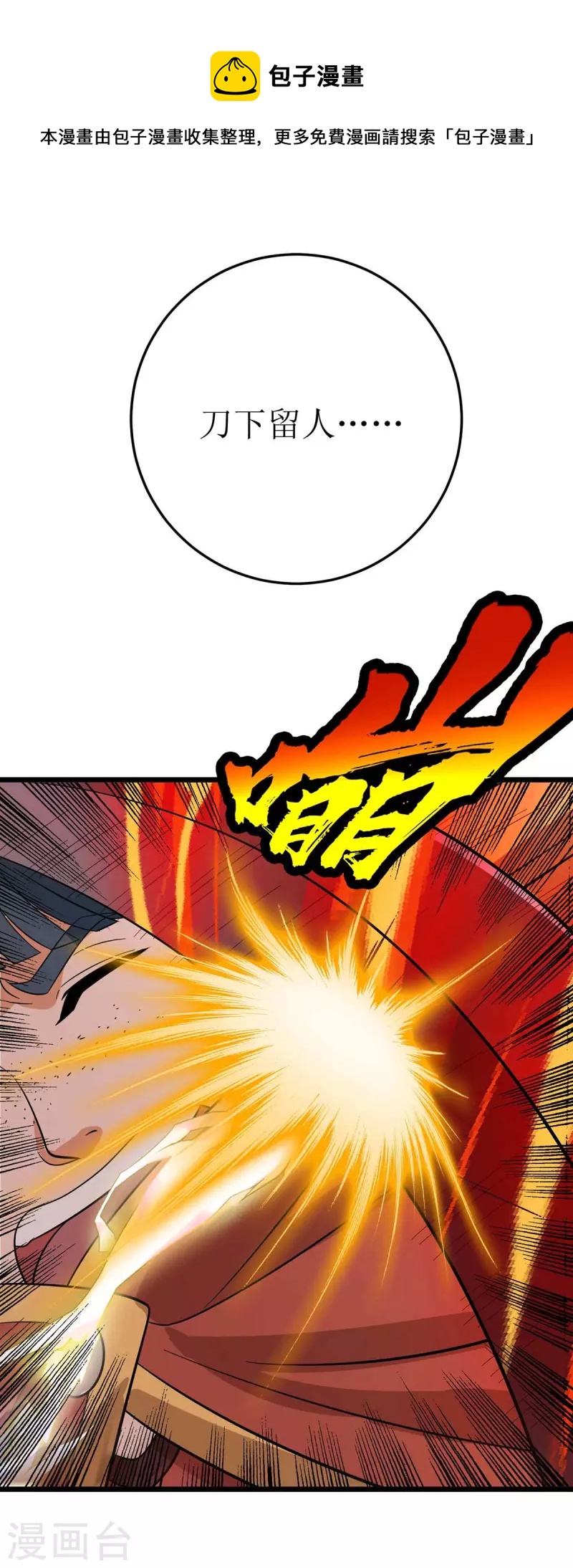 第191话 白长老-第192话