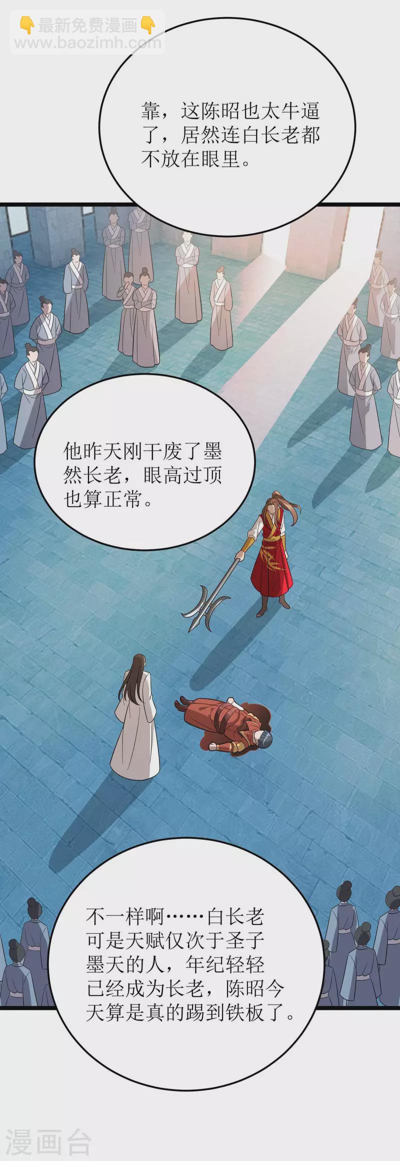 第191话 白长老-第192话