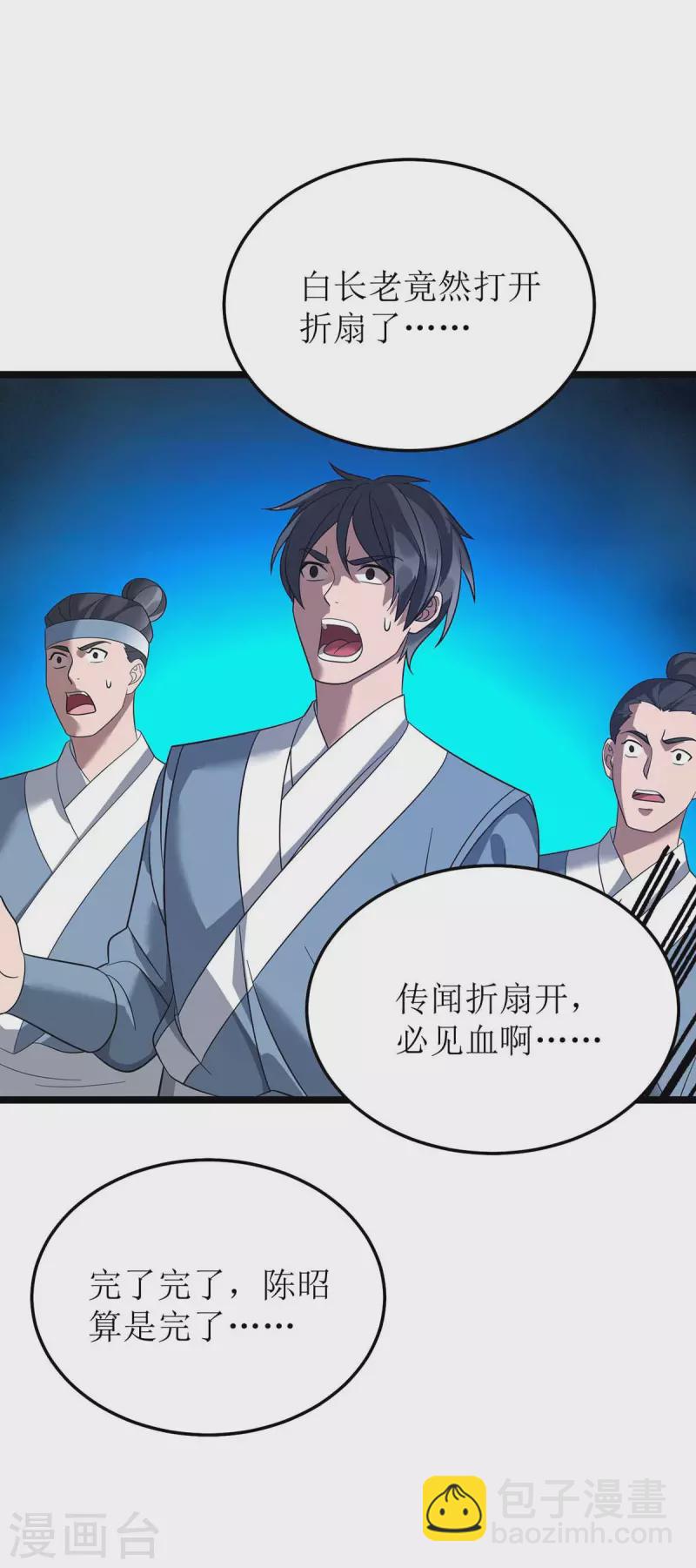第191话 白长老-第192话