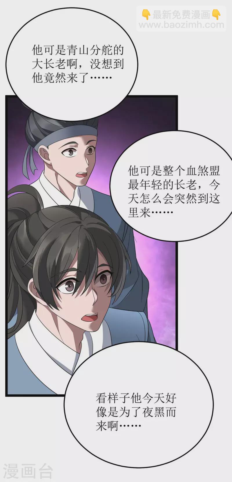 第191话 白长老-第192话