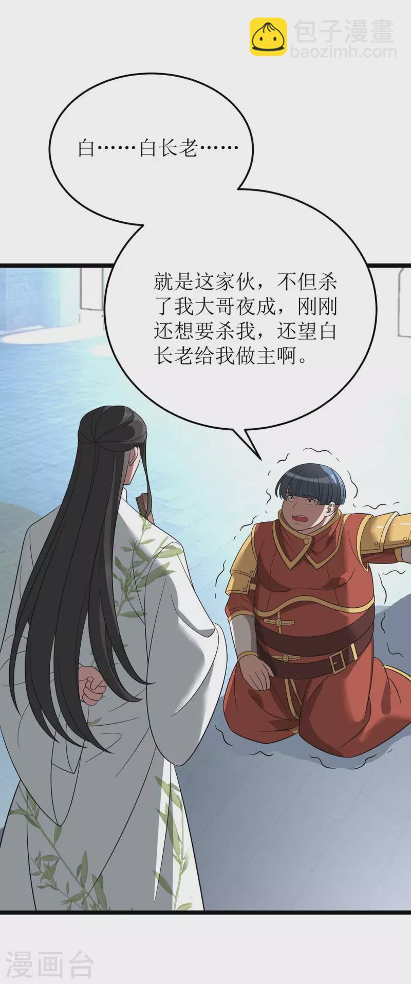 第191话 白长老-第192话