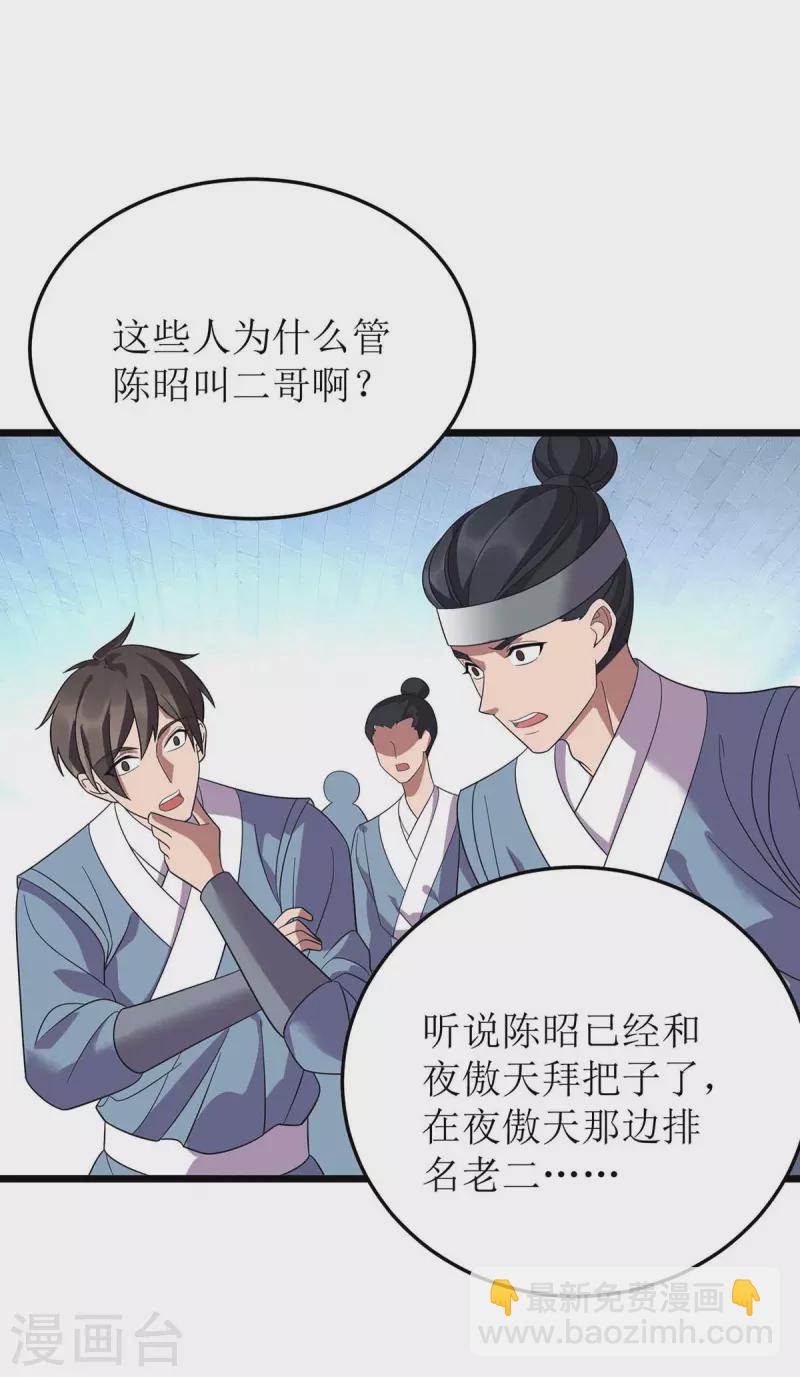 第193话 暴露目的-第194话