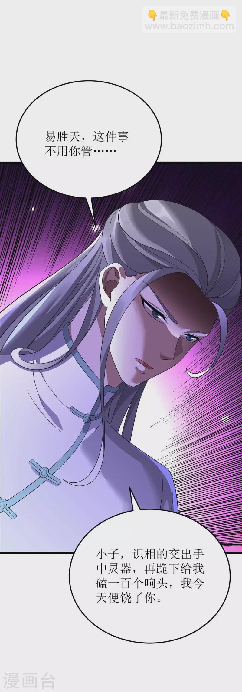 第193话 暴露目的-第194话