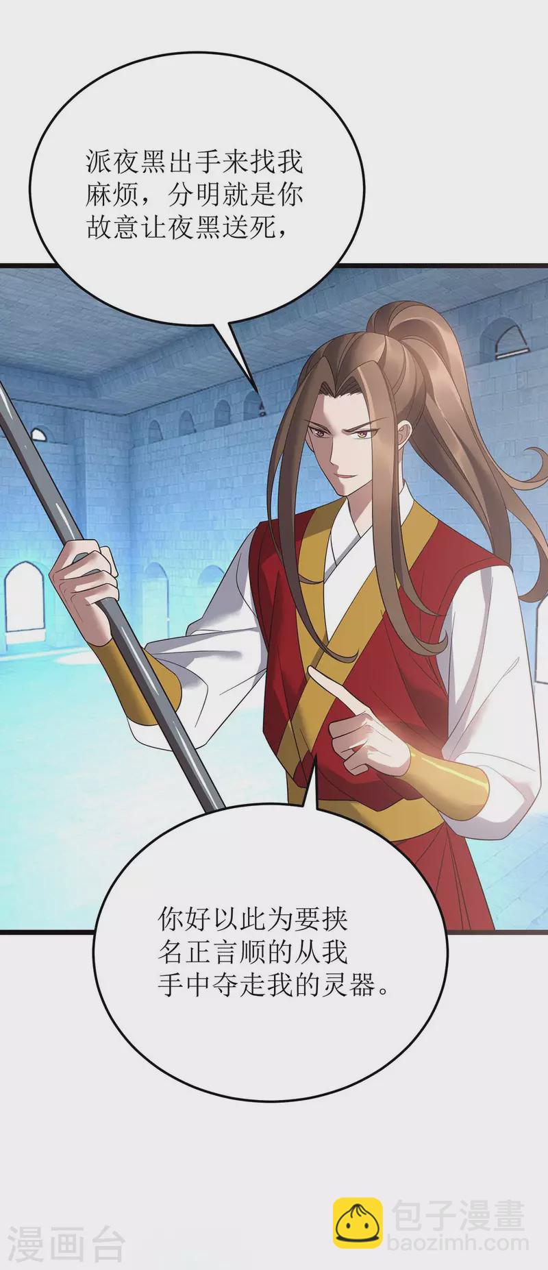 第193话 暴露目的-第194话