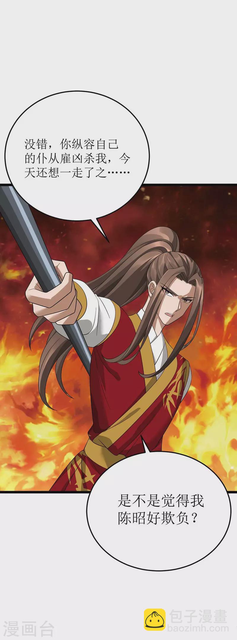 第193话 暴露目的-第194话