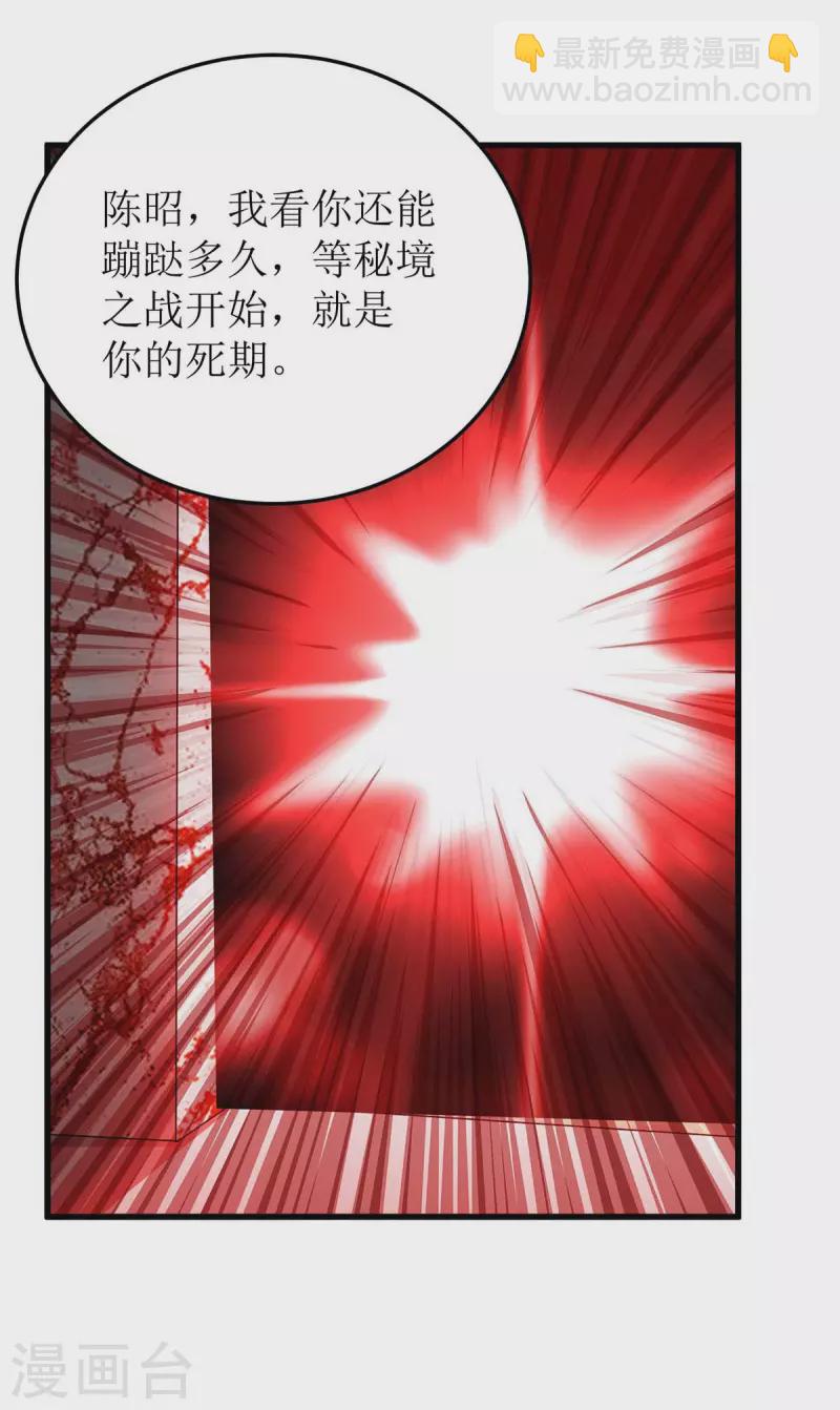 第195话 我与陈昭不共戴天-第196话