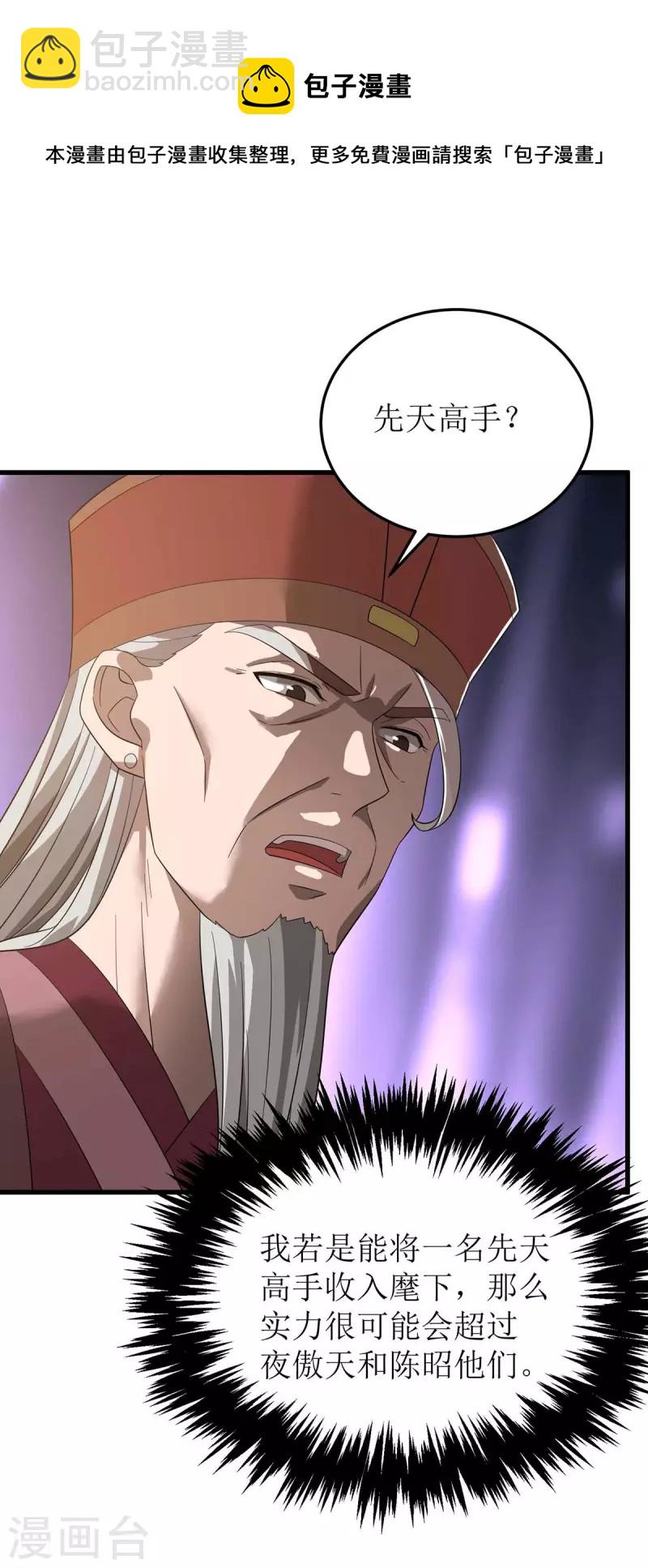第195话 我与陈昭不共戴天-第196话