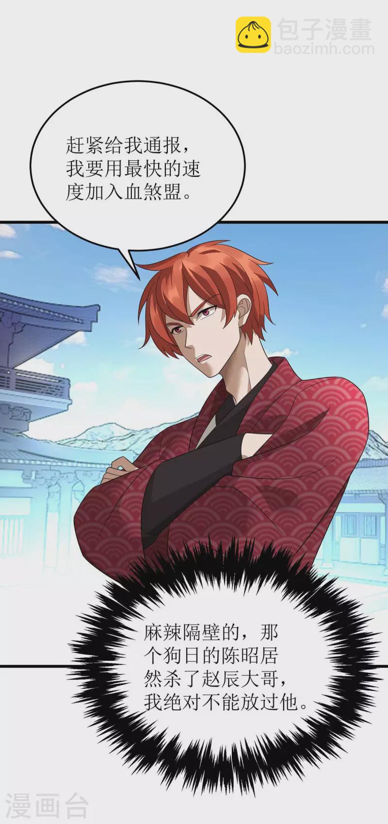 第195话 我与陈昭不共戴天-第196话