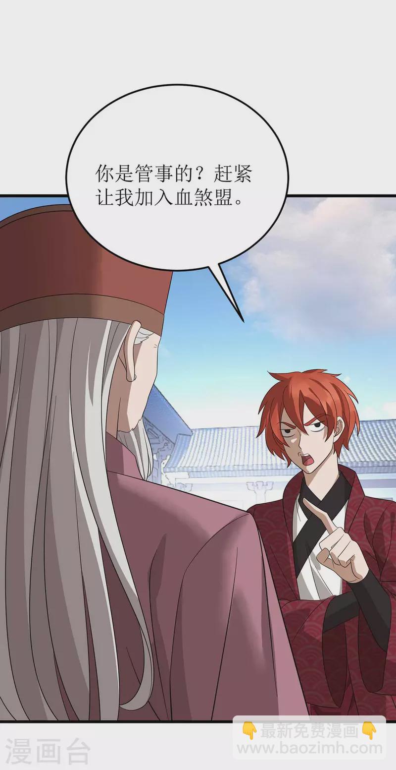第195话 我与陈昭不共戴天-第196话